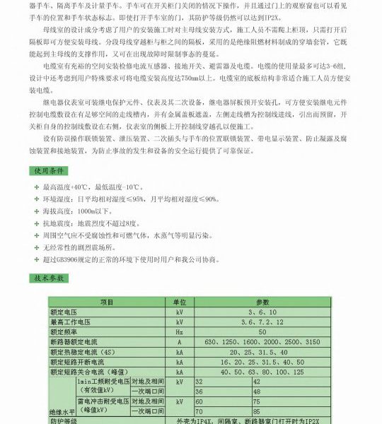 KYN28A-12(Z)铠装移开式交流封闭开关柜